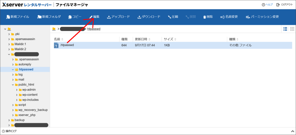 エックスサーバーのファイルマネージャー