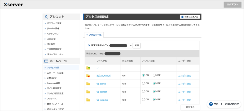 アクセス制限設定の画面