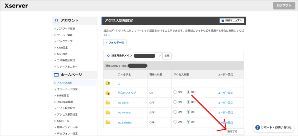 アクセス制限設定の画面