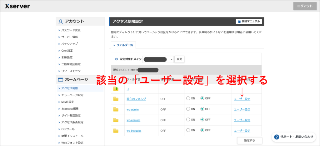 アクセス制限設定の画面