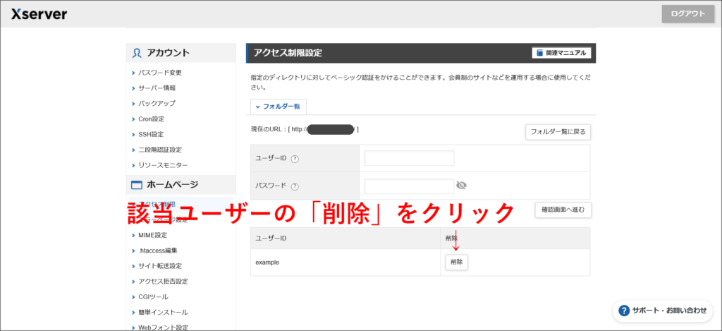 ユーザーの設定画面
