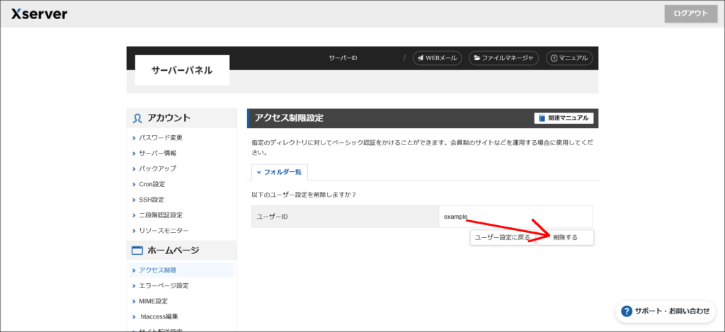 ユーザーの削除確認画面