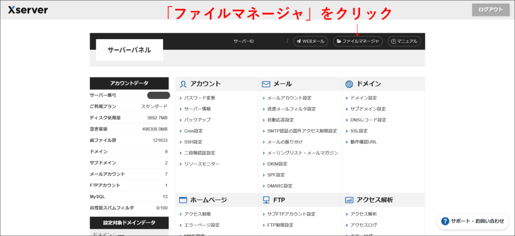 エックスサーバーのサーバーパネル
