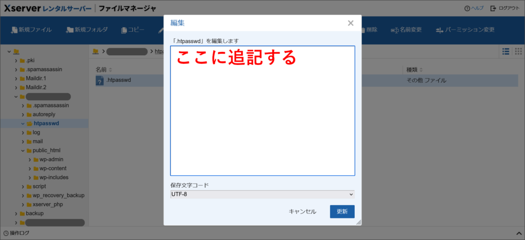 .htpasswdの編集画面