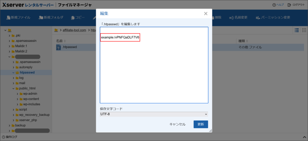 .htpasswdの編集画面