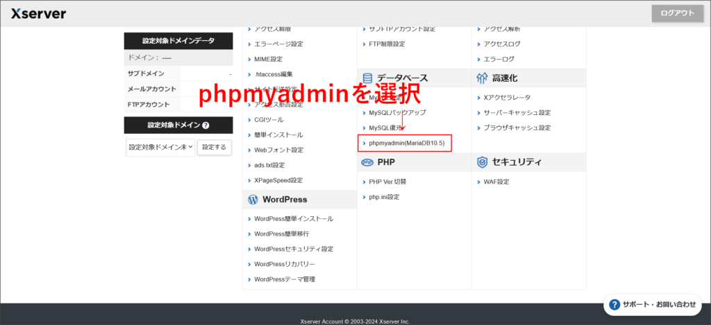 エックスサーバーのサーバーパネル