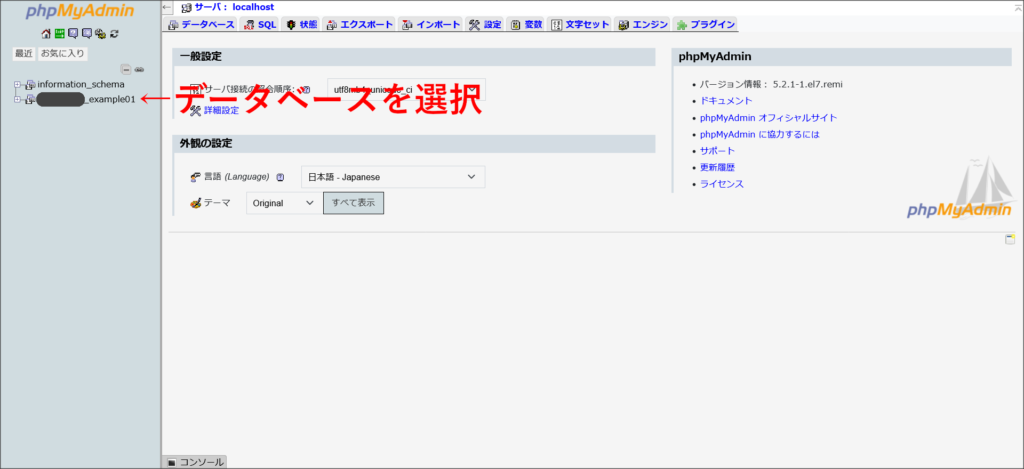 phpMyAdminのトップ画面
