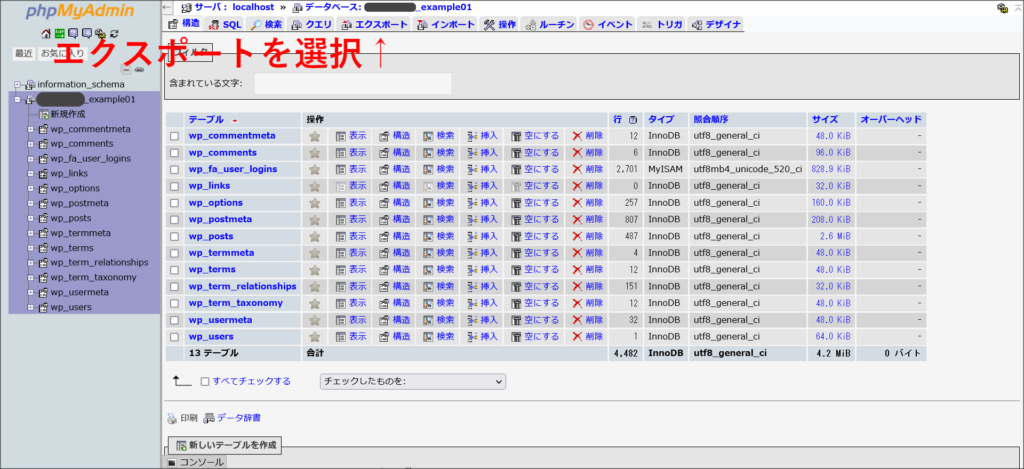 phpMyAdminのデータベース画面