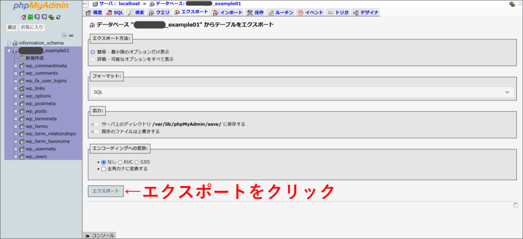 phpMyAdminのエクスポート画面