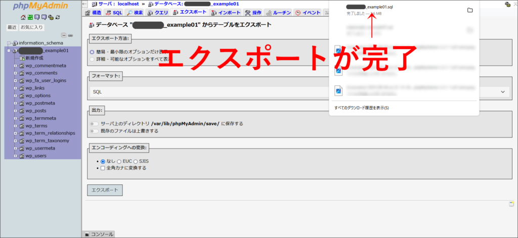 phpMyAdminのエクスポート画面