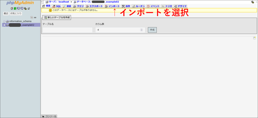 phpMyAdminのデータベース画面