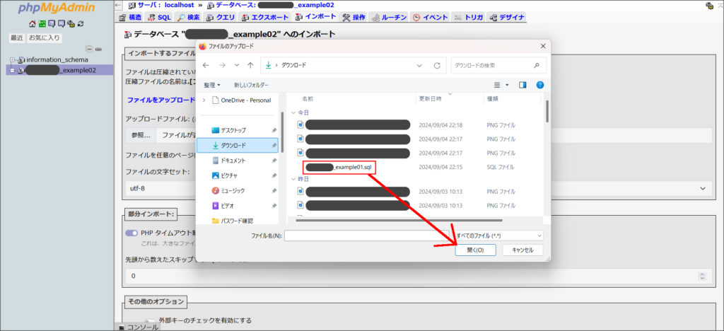 phpMyAdminのインポート画面