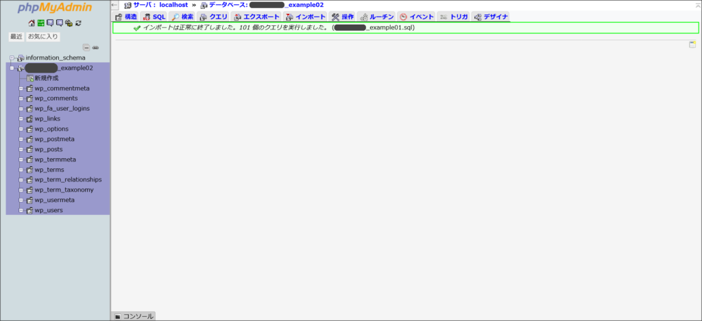phpMyAdminのインポート完了画面