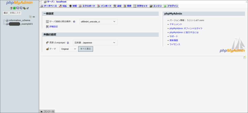 phpMyAdminのトップ画面