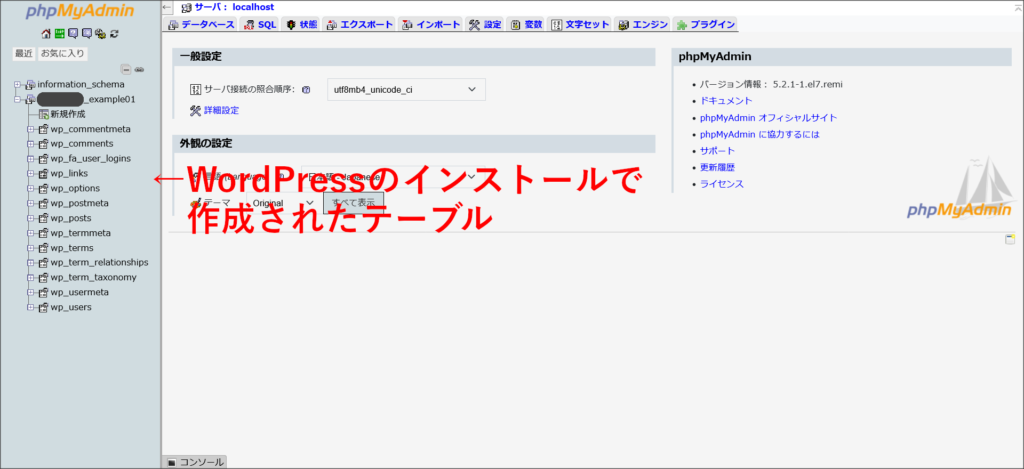 phpMyAdminのトップ画面