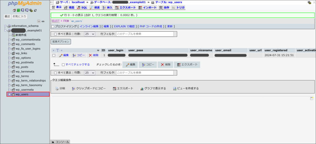 WordPressのテーブルデータ