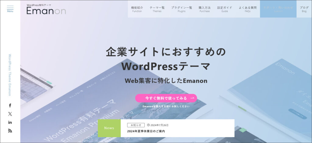 WordPressテーマ「Emanon」