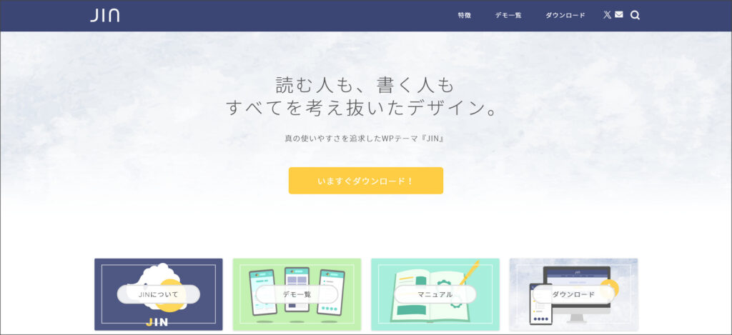 WordPressテーマ「JIN」