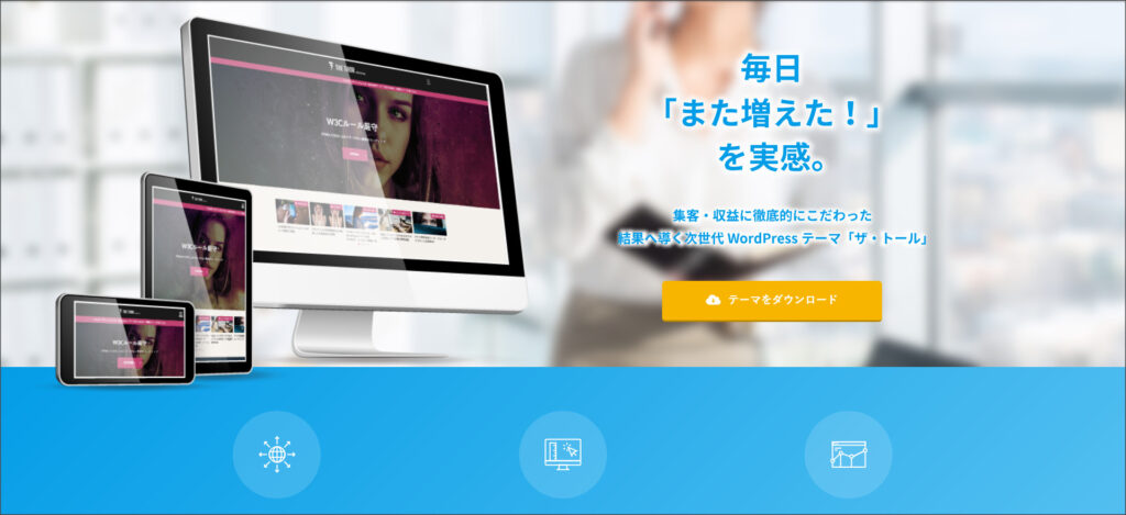 WordPressテーマ「THE THOR」