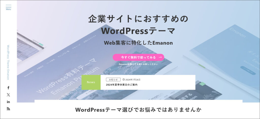 Emanon Business(エマノン ビジネス)