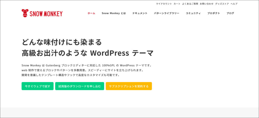 Snow Monkey(スノーモンキー)