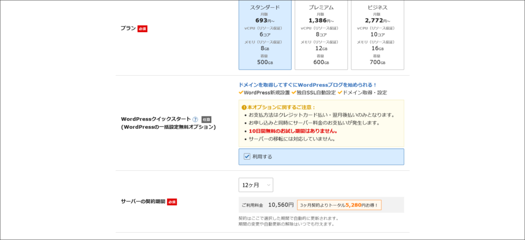 エックスサーバーの「WordPressクイックスタート」