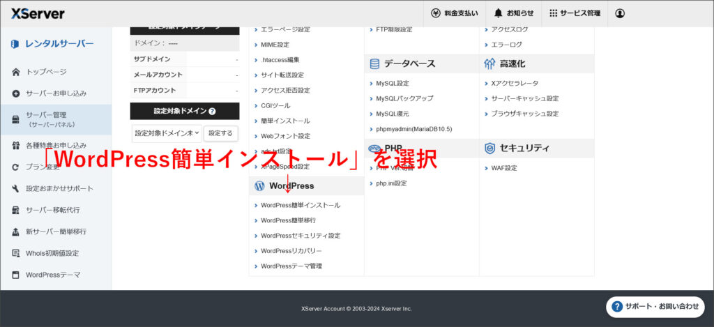 エックスサーバーのサーバーパネル