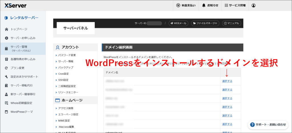 ドメイン選択画面