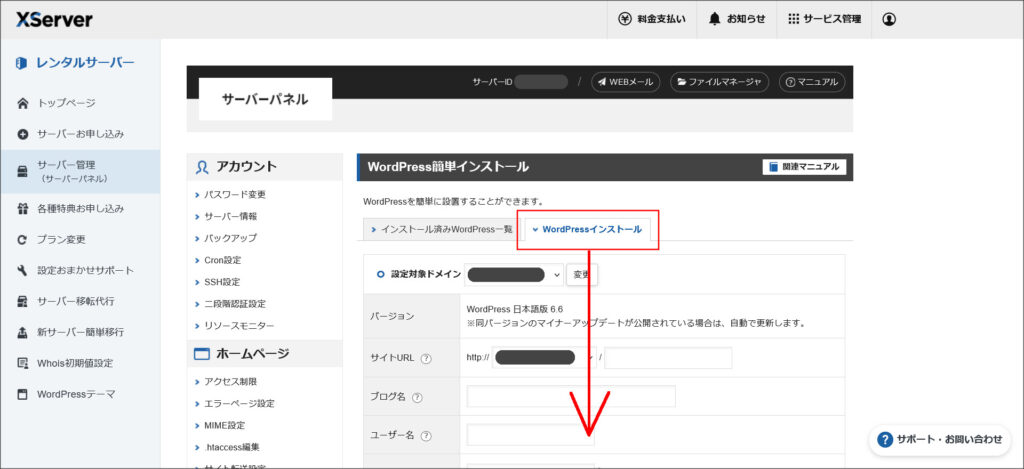 WordPressインストール画面