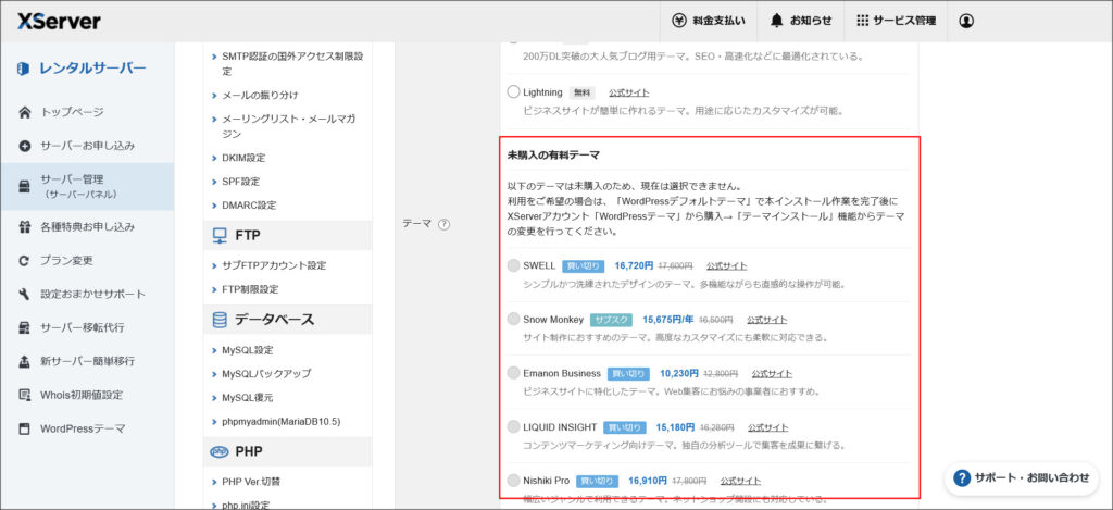 WordPressインストール画面