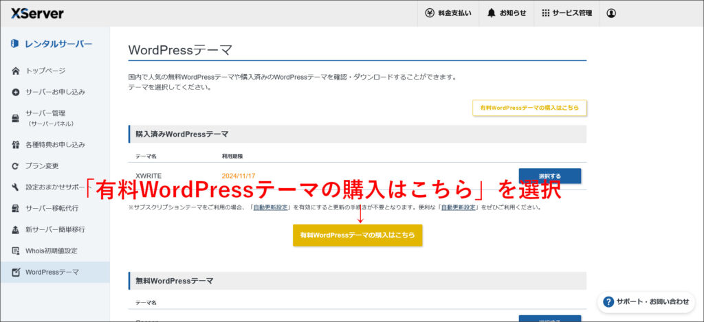 WordPressテーマの管理画面