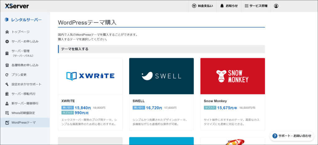 WordPressテーマの購入画面