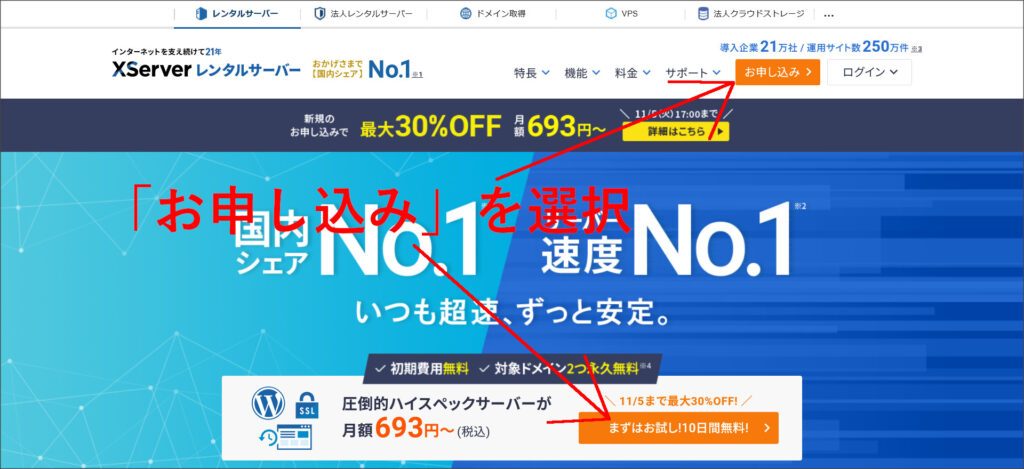 エックスサーバーのトップ画面