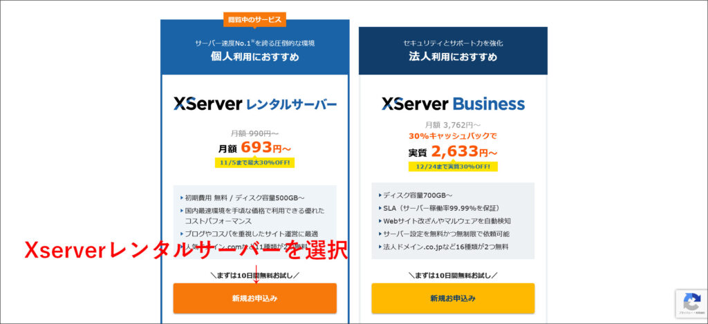 エックスサーバーの申し込み画面