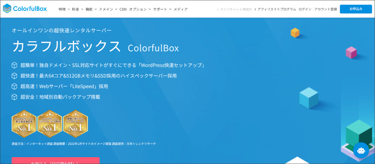 カラフルボックス
