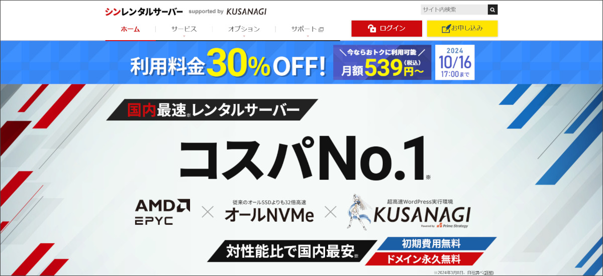 シンレンタルサーバー