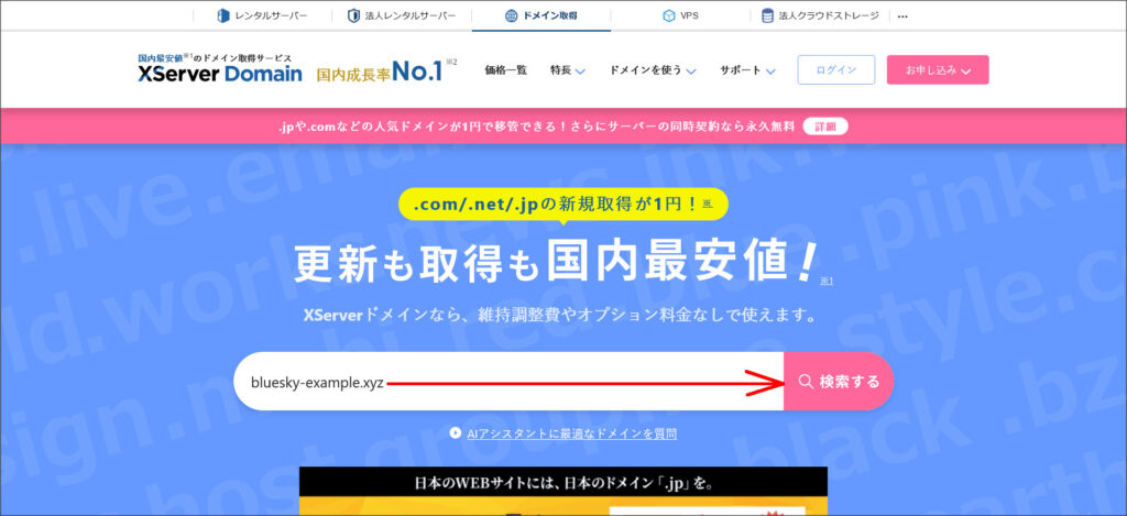 XServerドメインの公式サイト