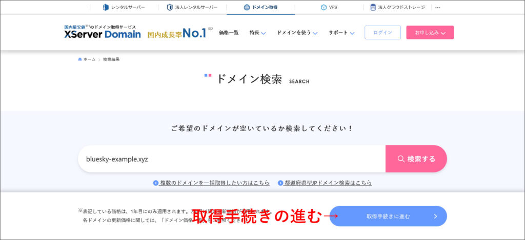XServerドメインのドメイン検索