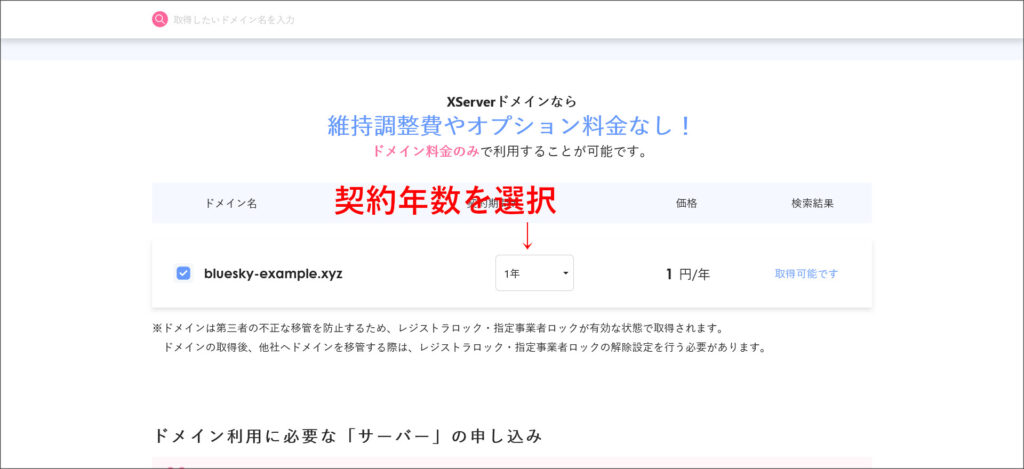 ドメイン契約年数
