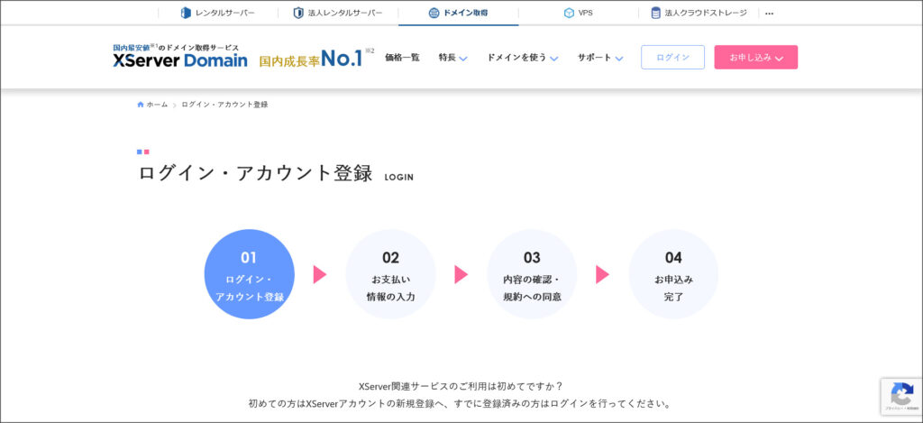 ログイン・アカウント登録
