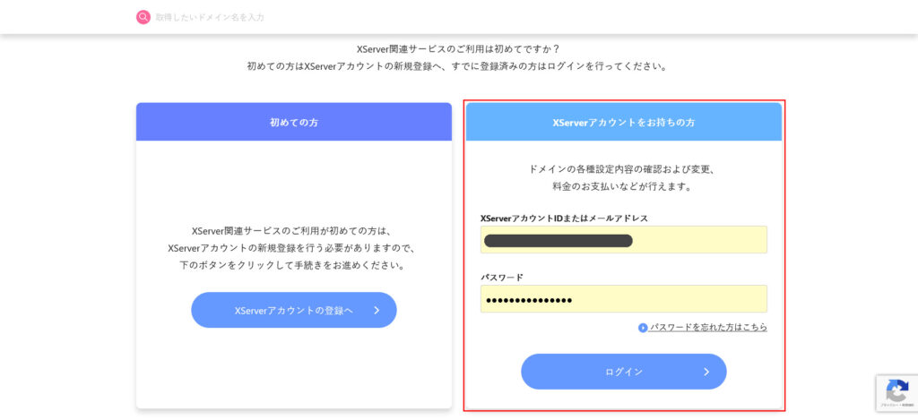ログイン・アカウント登録