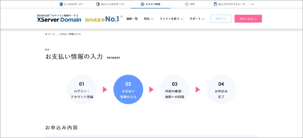支払い情報の入力