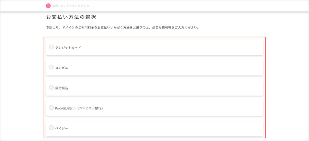 支払い情報の選択