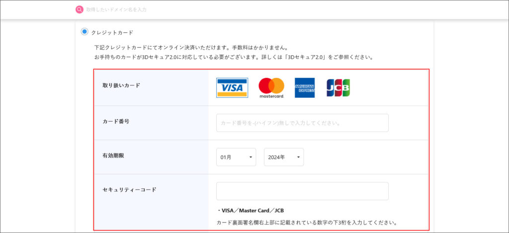 クレジットカード情報の入力