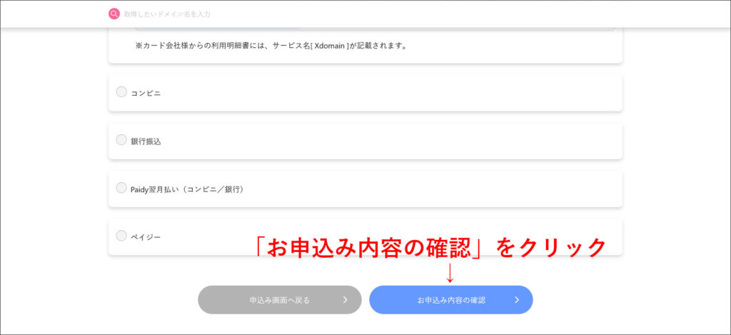 支払い情報の選択