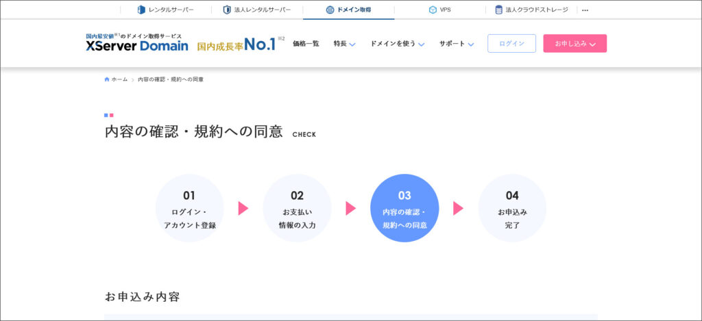 申し込み内容の確認