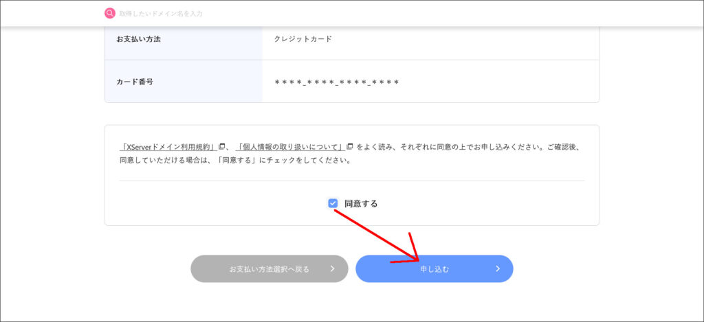 申し込み内容の確認