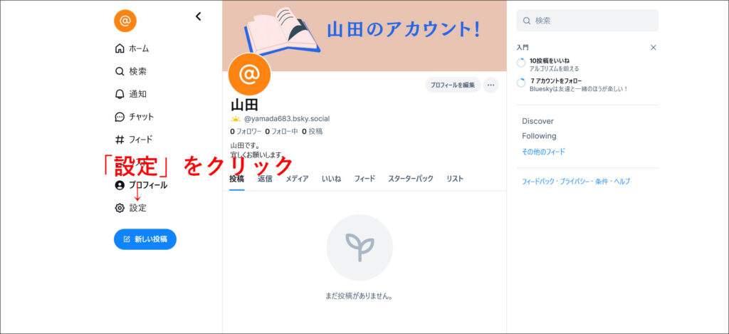 Blueskyのトップ画面