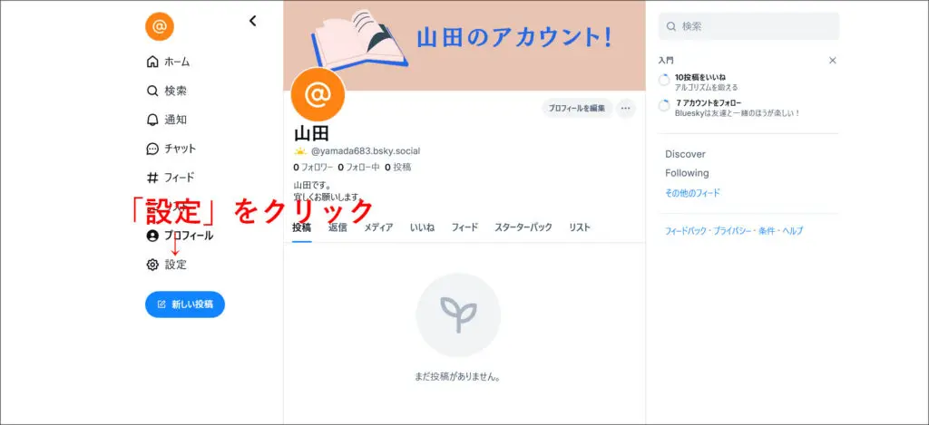XServerドメインでドメインを取得しBlueskyのハンドルに設定する方法