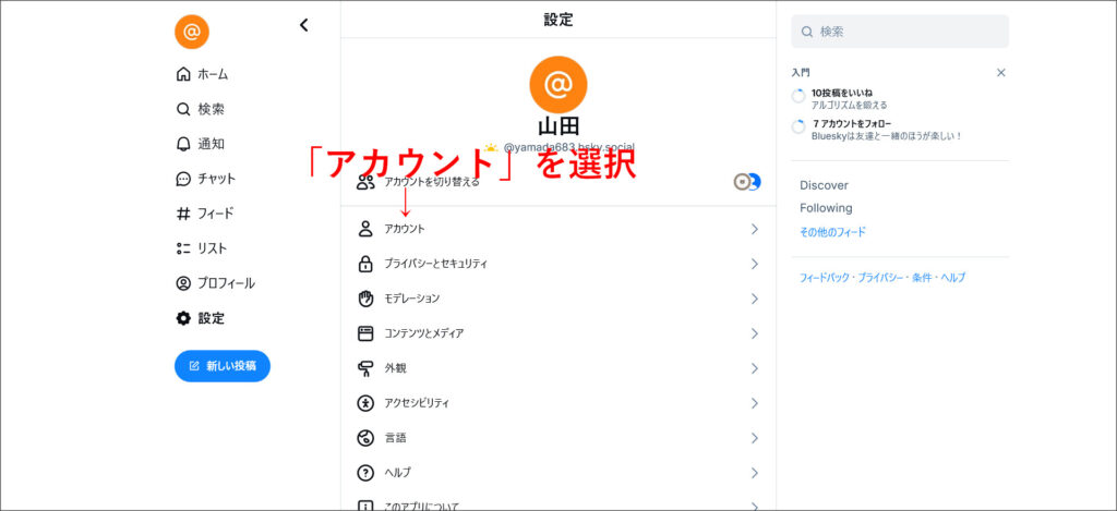 Blueskyの設定画面